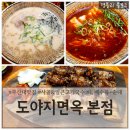 도야지 친구들 | 부산대밥집 금정구고기국수 부산대데이트맛집 &#39;도야지면옥 본점&#39;