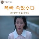 가나통신 | 넷플릭스 드라마 폭싹 폭삭 속았수다 3화 명대사 어록 제주 방언 뜻