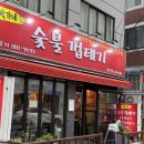 박달박가네숯불껍데기만수점 | [만수동 맛집 추천 | 박달박가네숯불껍데기 만수점] 고기 좋아한다면 꼭 가봐야 할 맛집