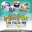 김포시사계절썰매장