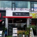 명선스시 | 새로운 초밥집 발견, 안산 고잔동 명선스시