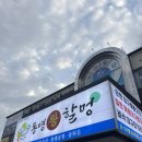 대구왕뽈찜신음점 | [포항] 푸짐함에 반하고 매콤함에 중독되는 '통영왕할멍' 산더미 포항 대구뽈찜 솔직 후기!