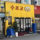 수표교 | 을지로 3가 수표교 호프집 내돈내산 후기｜25000원에 푸짐한 어묵탕과 노포 감성으로 저녁 한 잔 딱...