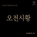 시장 소비자 연구소 겸 공정거래 행정 | 251020 코스피 코스닥 국내증시 오전 시황 정리