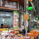 부흥청과마트