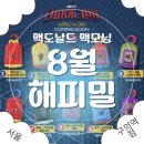 337치킨 | 맥도날드 그릴드 치킨 모닝버거 세트 후기｜맥모닝 칼로리 정보부터 8월 해피밀 스파이더맨까지