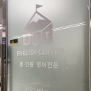 에스앤티영어교습소