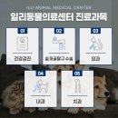 일리동물의료센터 이미지