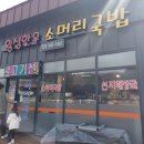 모락국밥 이미지