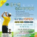 김수열골프아카데미 이미지