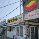 [부안 맛집] 대우 분식/ 부안 팥죽 맛집/ 부안 시장...맛집/ 부안 현지인 추천/ 내 돈 내산/ 솔직후기