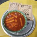 GS25 왕십리무학봉 | 서울 왕십리 호떡 맛집 삼맛호오떡 왕십리본점 호떡맛지도 떡볶이도 맛있어요