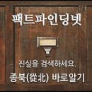 인명진 목사, 소금을 뿌려 쫓아내라 이미지