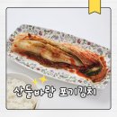 산들바람 | 강원도김치 산들바람 포기김치 10kg 후기 및 가격