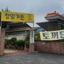 청일가든