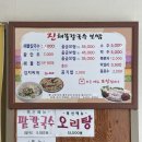 진해물칼국수보쌈