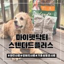 마이펫닥터 영양 균형 완벽한 완전사료 급여 후기