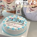 달서구 케이크 맛집 케익연구소에서 아이들과 함께한 주문 제작 케이크 후기