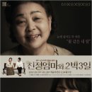 (공연) 연극 <친정엄마와 2박3일>1 이미지
