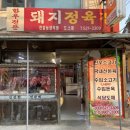송정정육점식당 이미지