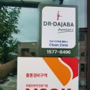 닥터 다자바
