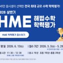 최강해법수학학원 - 화성시 동탄산척로1길 35 | 최강해법수학학원