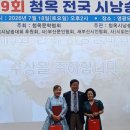 제9회 청옥전국시낭송대회 수상을 축하드립니다~^^ 이미지