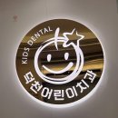 화명치과의원 | 덕천동 어린이치과 추천, 드디어 찾은 유목민 정착지! 덕천어린이치과 검진 비용 및 주차 정보