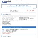 모아여행사 | 스페인 신혼여행 여행사 비교 후기 | 두레블, 허니문리조트, 젊은여행사블루