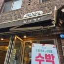 워너커피 - 동작구 국사봉1길 58 | 혜화 대학로 수박주스 맛집 워너커피 후기