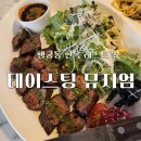 송화버섯 | 행궁동 자부타임 대성공! 테이스팅 뮤지엄 부채살 스테이크 & 송화버섯 파스타 후기