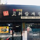 홍가네고려삼계탕 - 시흥시 호현로22번길 12-1 | 홍가네고려삼계탕