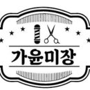 가윤미장 이미지