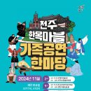 한옥마을 인형극체험관 이미지