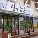 신의손맛연탄불고기 네이버블로그