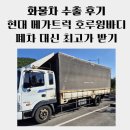 대신상사 | [파워트럭매매상사] 5톤트럭 대차건 중고화물차 수출 보낸 이야기, 전국 최고가 !