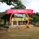 황룡경로당 | 보성 서재필 생가 - 성주 이씨 집성촌 가내마을 이야기