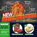 석관동떡볶이 수유점 | 수유역분식 석관동 맵찔이도 반한 꿀맛 떡볶이 조합