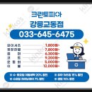 강릉세탁소 이미지