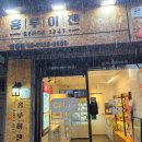 홍루이젠대방점 | 홍루이젠 대방점-24시간 무인매장 대만식 샌드위치 맛집