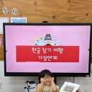 🌞가정연계활동 - 한글 찾기 여행🌞 이미지