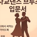 사교댄스(기초) 이미지