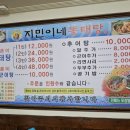 지민이네 동태탕 이미지
