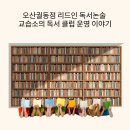 리드인독서와논술교습소 이미지
