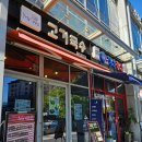 미스터쉐프 고기국수 이미지