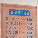 왕곱배기냉면옥계점 이미지