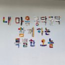 해맑은유치원 | 성서대실유치원) 해맑은 학부모 참여수업