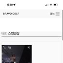 브라보 퍼블릭 스크린 골프장 성남금광점 네이버블로그