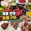 지성정육점 | [금산 맛집] 어버이날 부모님과 가기 좋은 계룡 한우 숯불구이 & 아르체마레 데이트 코스