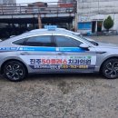 진주택시광고-"50플러스치과의원"